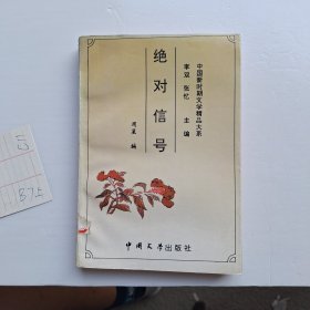 绝对信号