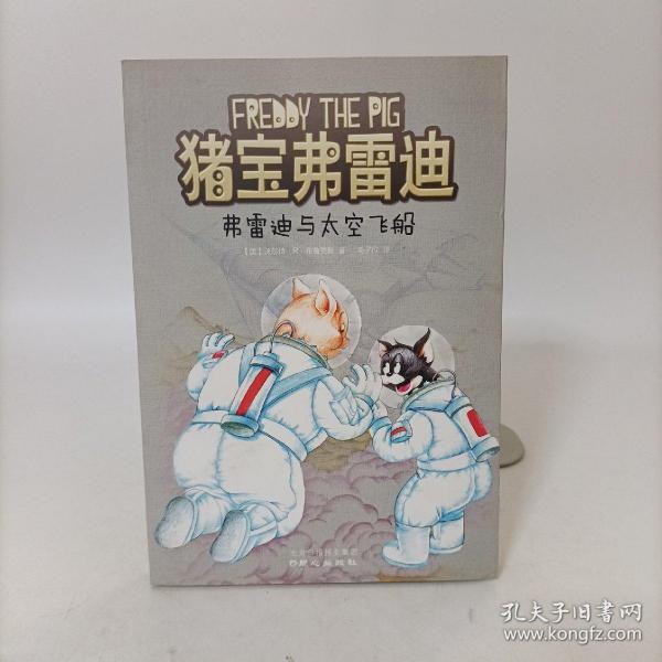 猪宝弗雷迪系列（全六册）（和猪宝牵手，与快乐同行）