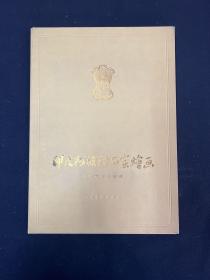 印度阿旃陀石窟绘画 20张全（文物考古）