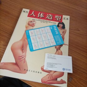 现代人体造型艺术