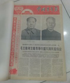 1964年《中国青年报《》【10一12月】合订本（我国第一颗原子弹爆炸成功）（周恩来贺龙率领代表团回京，毛主席刘少奇到机场迎接）3个月全，内容特好