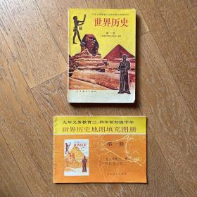 90年代初中历史课本：世界历史1-2册+世界历史地图册第二册+世界历史地图填充图册第1-2册·共5册合售·怀旧经典历史教材