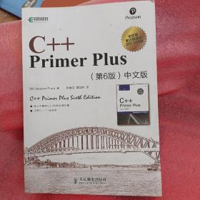 C++ Primer Plus（第6版 中文版）