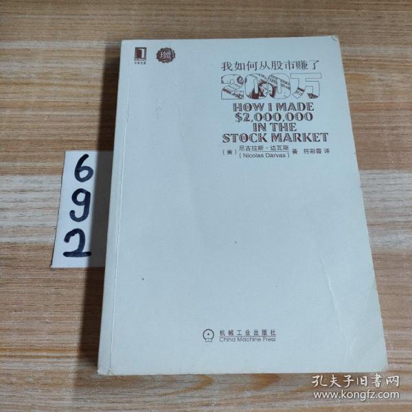 我如何从股市赚了200万