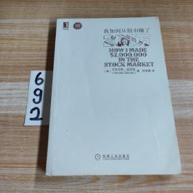 我如何从股市赚了200万