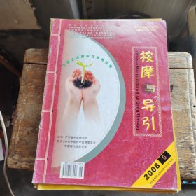 按摩与导引2008年第6期