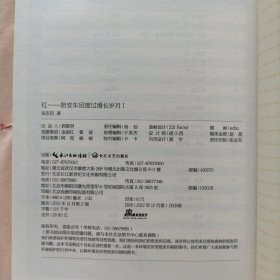 红：陪安东尼度过漫长岁月1