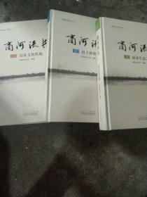 精装商河流长上  历史文化圣地  中鼓子秧歌之乡  下温泉生态之乡  3本合售如图