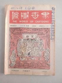 漫画世界 1987年  1一12期    缺11期