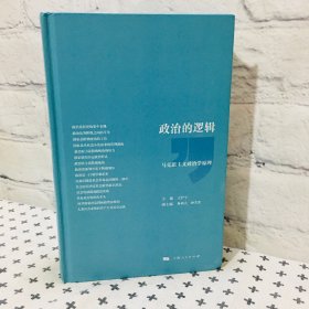 政治逻辑