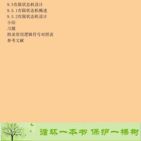 数字逻辑与数字系统第二2版沙丽杰中国电力出9787512348578沙丽杰编中国电力出版社9787512348578