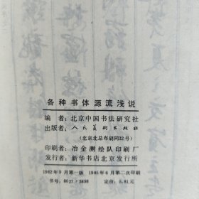 各种书体源流浅说