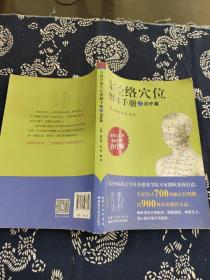 人体经络穴位图解手册之治疗篇