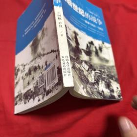 割裂世纪的战争：朝鲜1950-1953