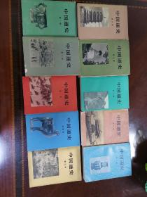 中国通史1-10全套