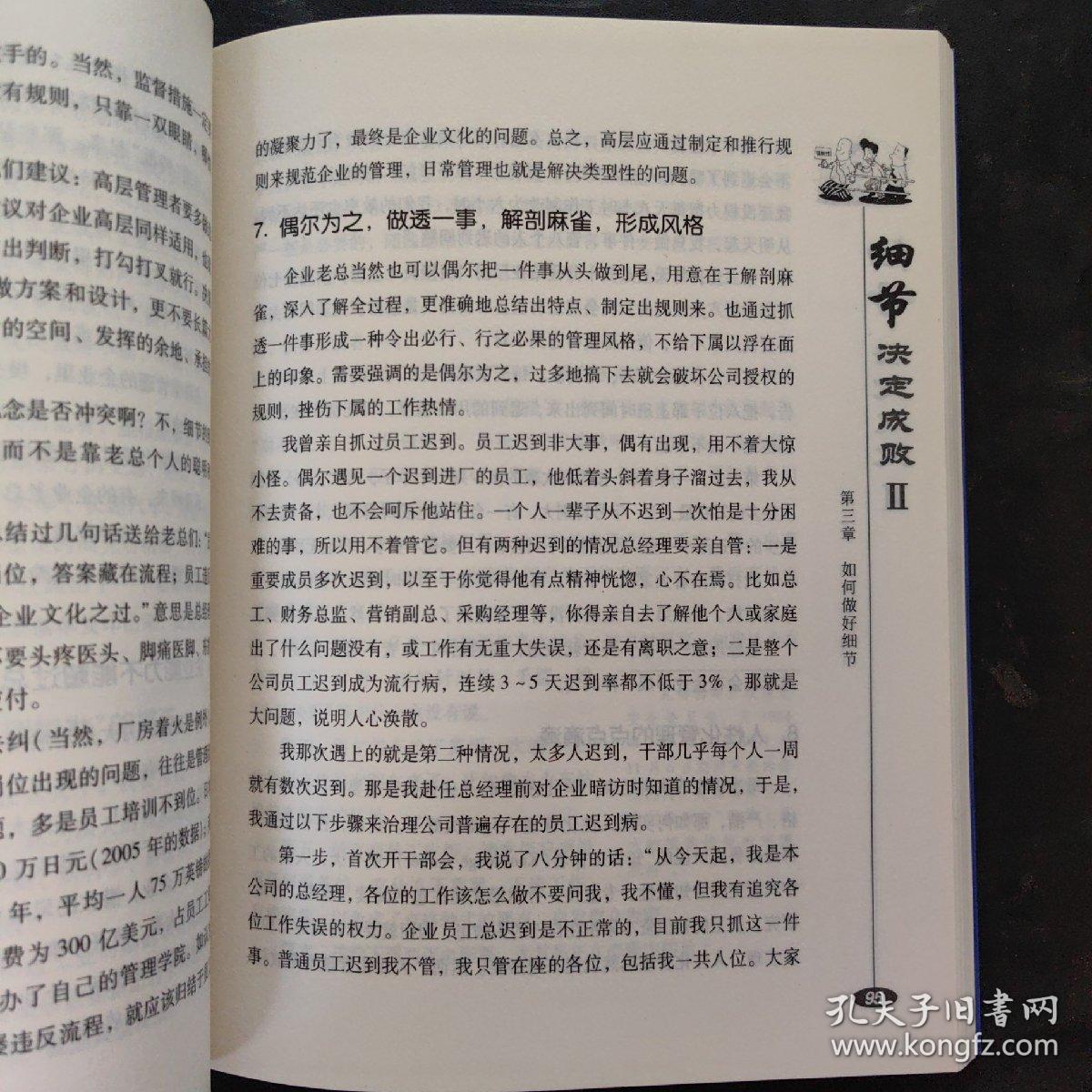 细节决定成败Ⅱ
