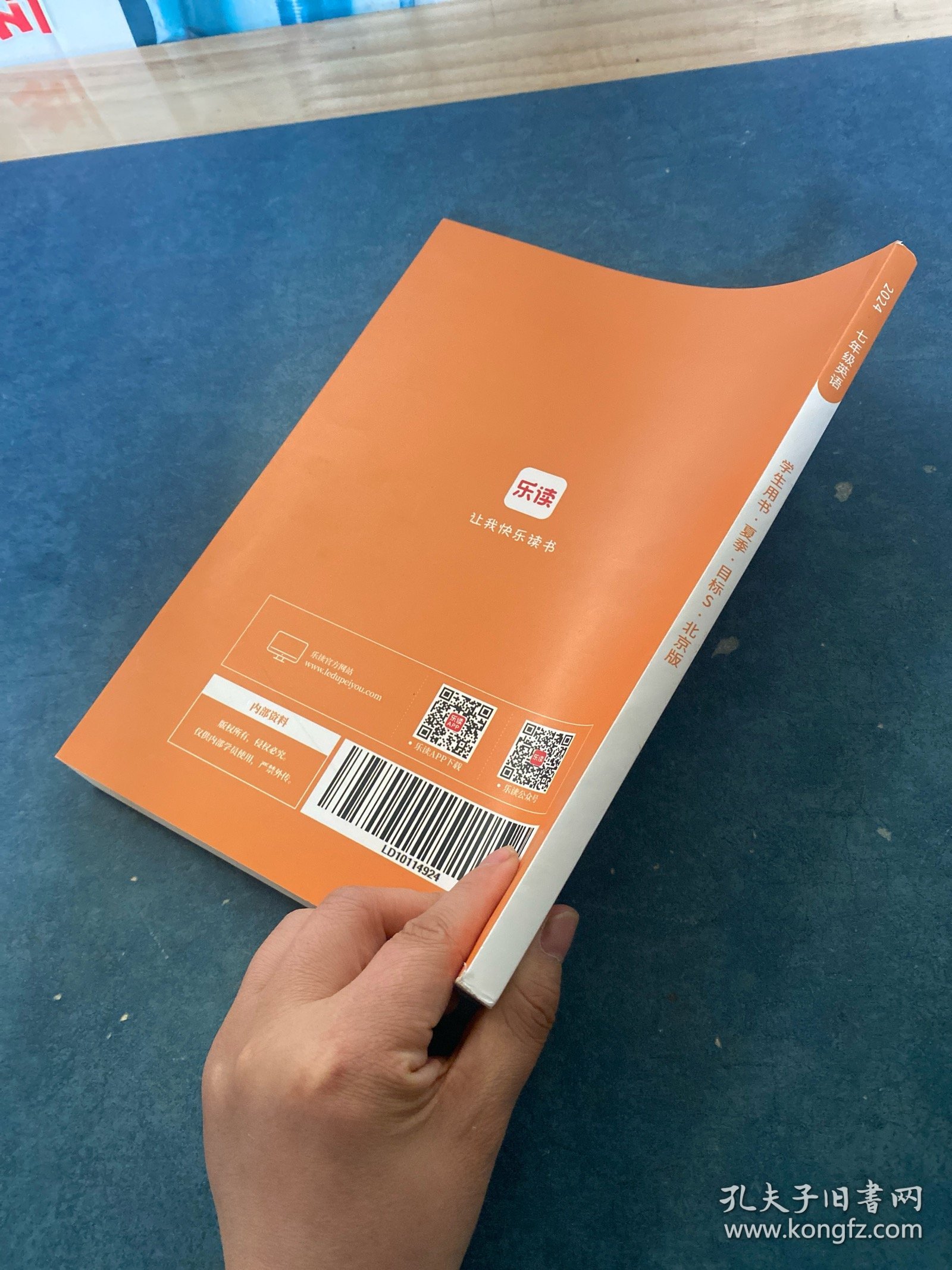 七年级英语学生用书北京版夏季