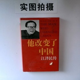 他改变了中国：江泽民传