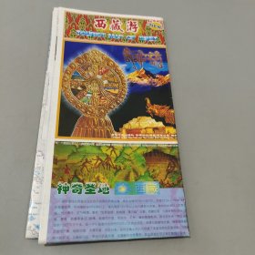 西藏游