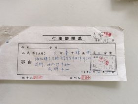 付出证明单（油漆柜台，药格，语录架等）