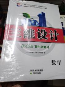 三维设计 2023版高中总复习数学