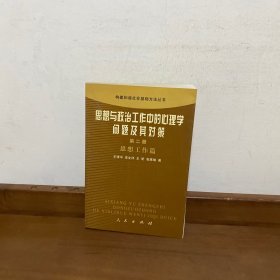 思想與政治工作中的心理學(xué)問題及其對策（全三冊）