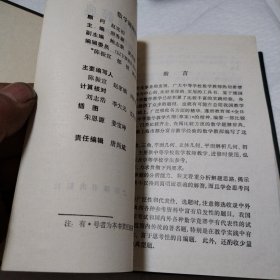 数学题解辞典（平面解析几何）