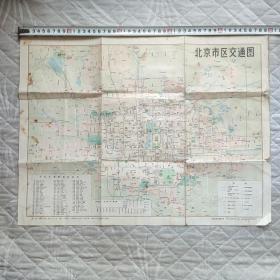 北京市区交通图 1986年 老地图