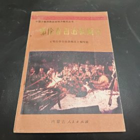 鄂伦春自治旗概况