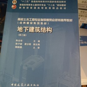 地下建筑结构