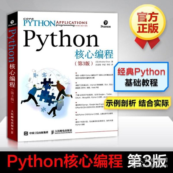 Python核心编程（第3版）