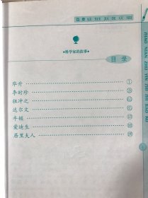 插图本 科学家的故事