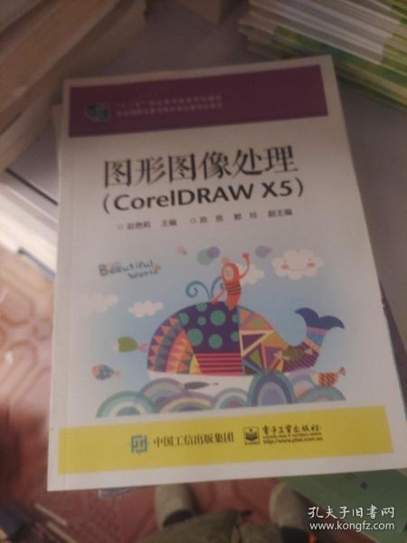 图形图像处理（CorelDRAW X5）