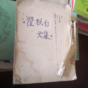 瞿秋白文集（三）