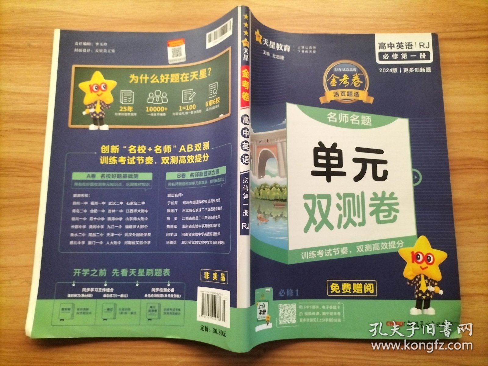 2024版金考卷活页题选 单元双测卷 必修 第一册 英语 RJ （人教新教材）高一同步 天星教育 附：上分手册+6维启发式解析册