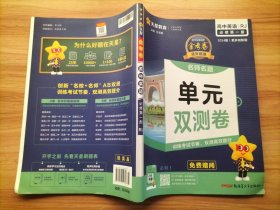 2024版金考卷活页题选 单元双测卷 必修 第一册 英语 RJ （人教新教材）高一同步 天星教育 附：上分手册+6维启发式解析册