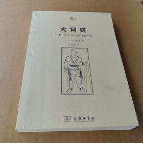 大月氏：寻找中亚谜一样的民族