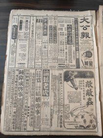 中华民国三十六年六月大公报1947年6月4日东北战事梅河口南下共军占清原鲁中战事沈宗濂湘六区专员孙左齐林故主席遗爱参会和平提案中农所武汉惨案程潜接见武大教授北大宿舍清华同学杭州山大中大金大沈阳医学院广州福州安度六二黄河复堤南太湖区发现远古化石宋子文禁烟节纪念大会江杓应呜和安昌當血案海光剧院董守义大夏校长吴市长复旦交大大同吴开先亚伟速记学校李锡勋扬州王懋功何玉书雅富公路南阳玉奉化光德桥龙树回张资平