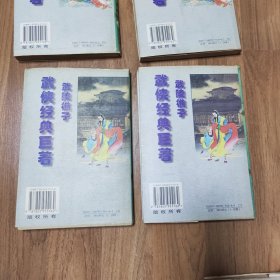 武陵樵子作品集：《残阳侠影泪西风》《血染秋山夕阳红》《丹枫诗》《玉辔红缨》《地狱红颜》《虹影碧落》6套14本