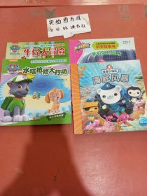 汪汪队牛仔大冒险，水塔抢修大行动，猪猪侠萝莉队的战术，海底小纵队海底风暴共四本