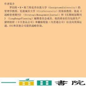 现代战略分析—概念技术应用第四版美格兰特罗建萍孙耀君校中国人民大学出9787300065502