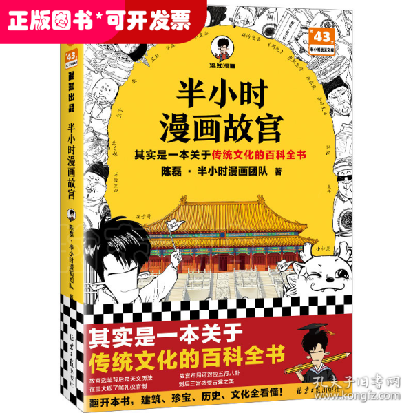 半小时漫画故宫 其实是一本关于传统文化的百科全书 故宫选址背后是天文历法，故宫布局可对应八卦五行 混子哥新作 读客半小时漫画文库