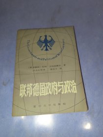 联邦德国政府与政治