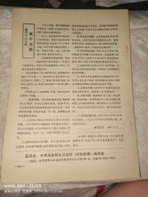 红色教育·第十期1967年6月