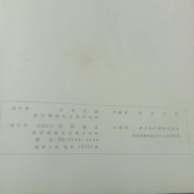 造船协会论文集 日文原版