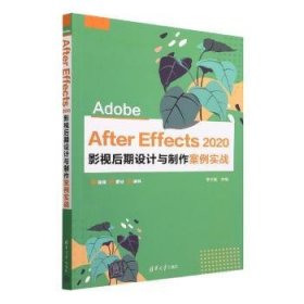 Adobe After Effects 2020 影视后期设计与制作案例实战