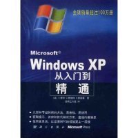 Windows XP从入门到精通