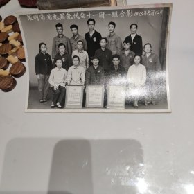 昆明市第九届先代会十一团一组合影，1973年5月