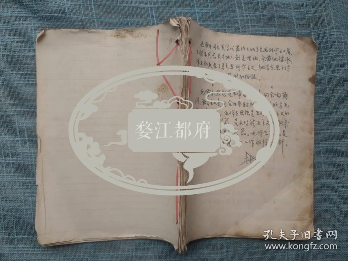 《毛泽东思想》讲课教案  约108页   苏从虞 讲稿手稿