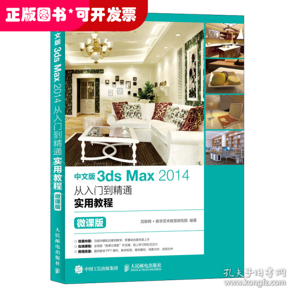 中文版3dsMax2014从入门到精通实用教程（微课版）